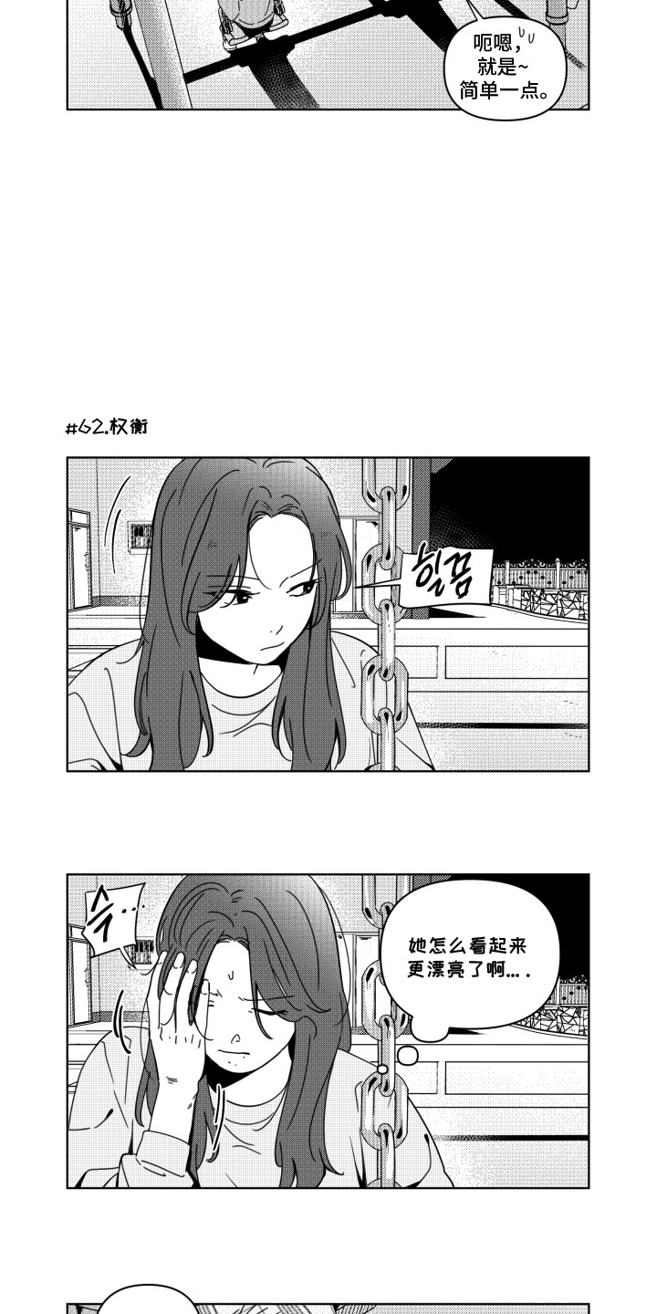 旧爱易燃漫画,第7章：异口同声2图