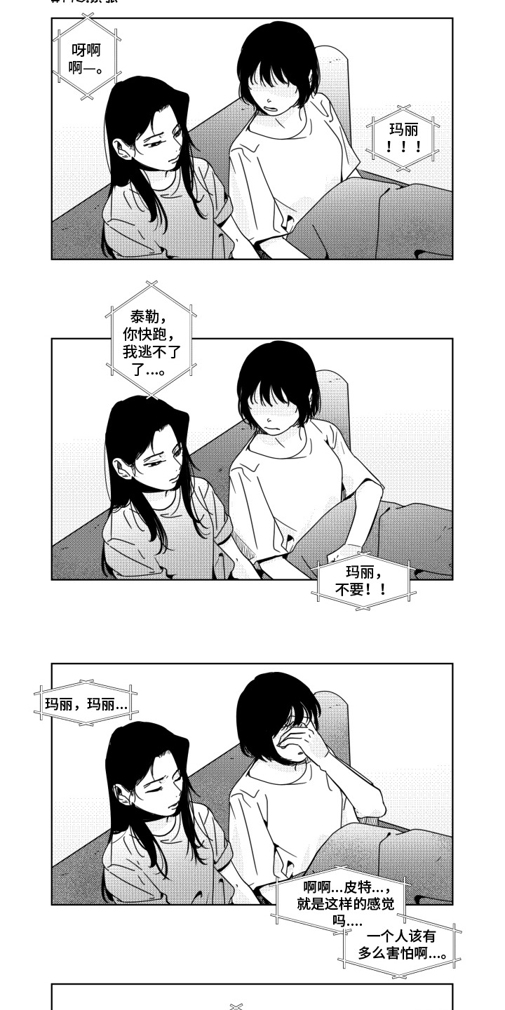旧爱易燃漫画,第17章：视线2图