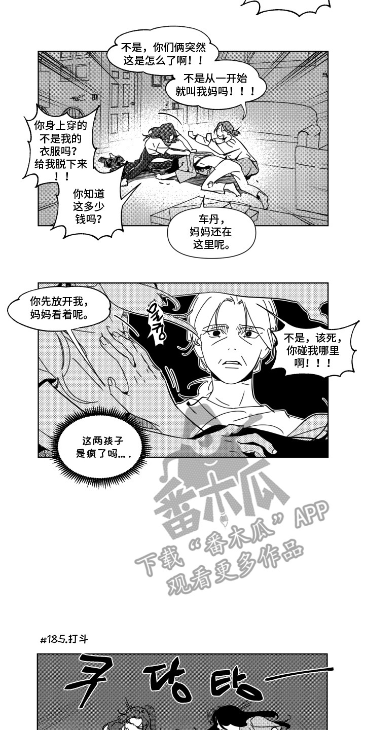 旧爱易燃漫画,第21章：闷气2图
