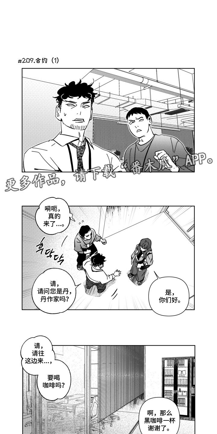 旧爱易燃漫画,第24章：合约4图