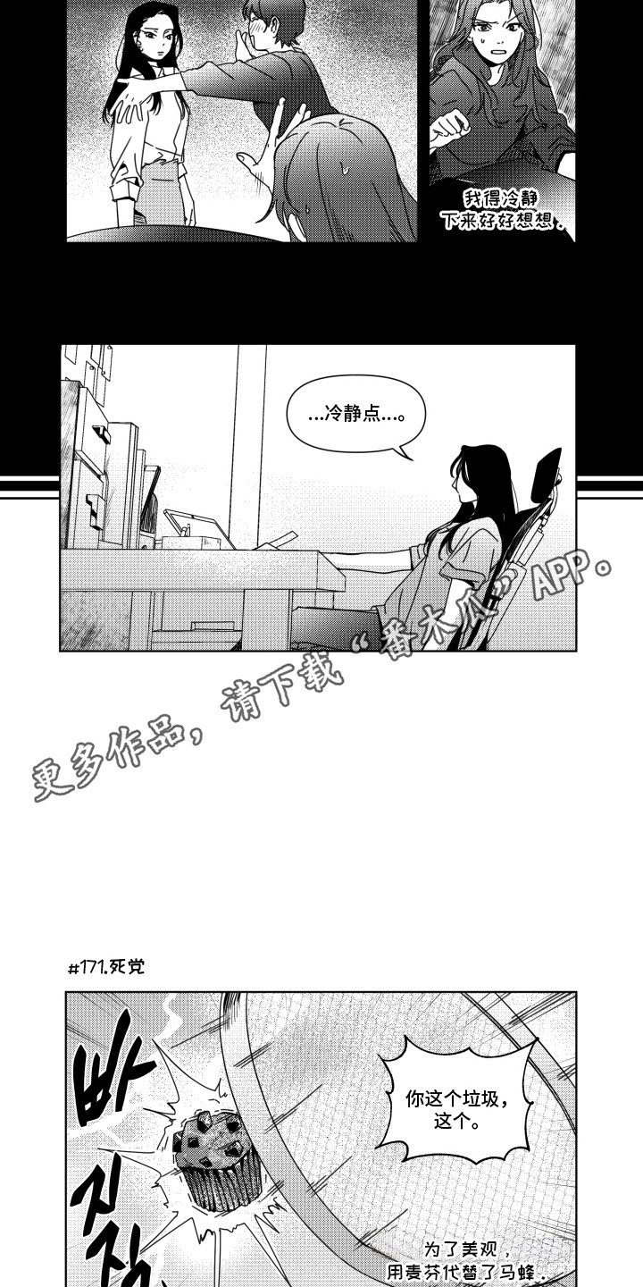 旧爱易燃漫画,第19章：孤单感5图