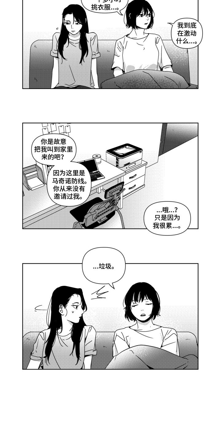 旧爱易燃漫画,第18章：通报3图