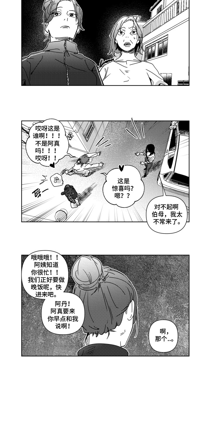 旧爱易燃漫画,第20章：愤怒3图
