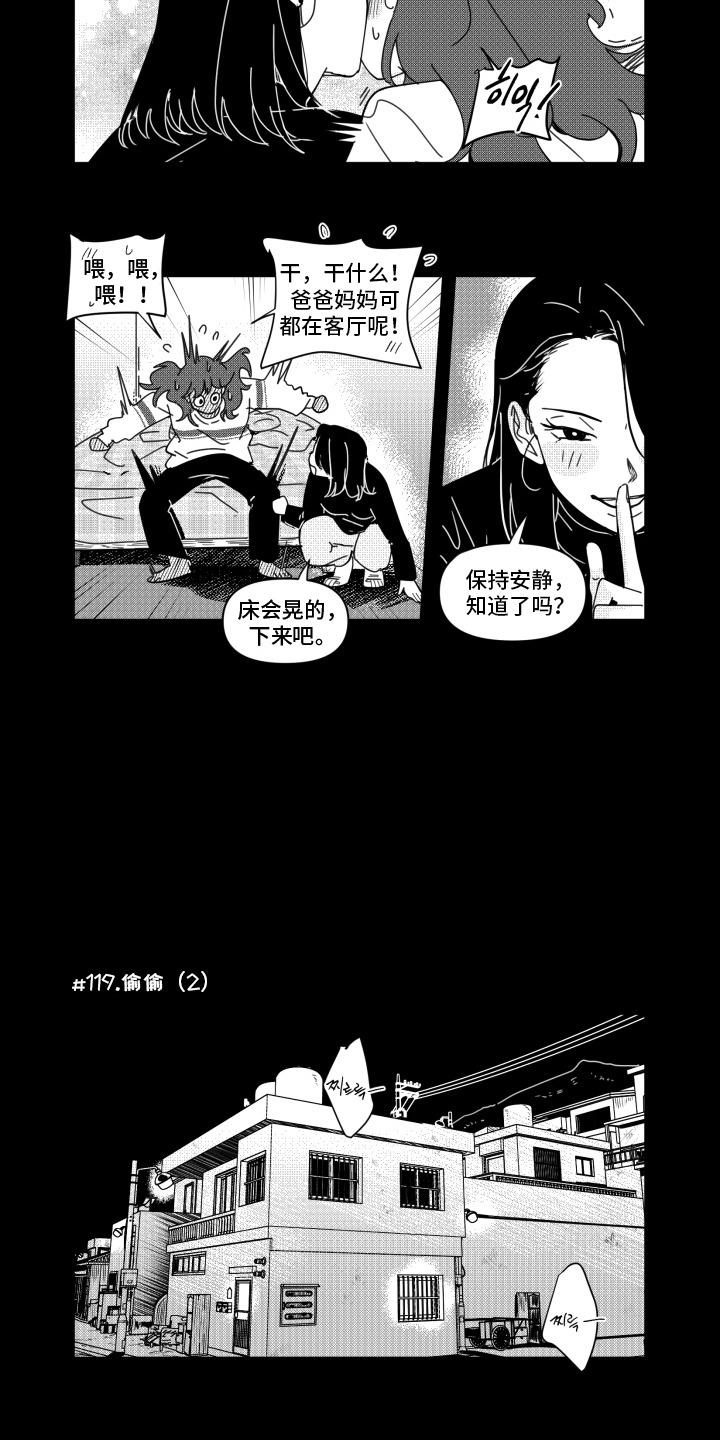 旧爱易燃漫画,第13章：情不自禁3图