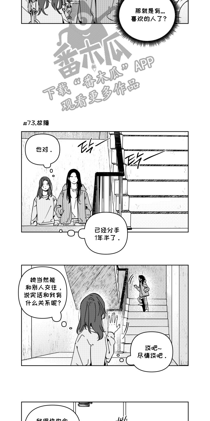 旧爱易燃漫画,第8章：猜测4图