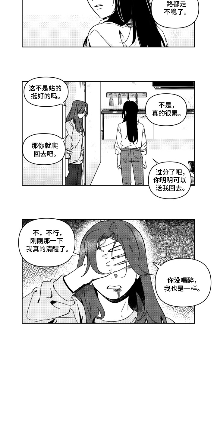 旧爱易燃漫画,第14章：默认1图