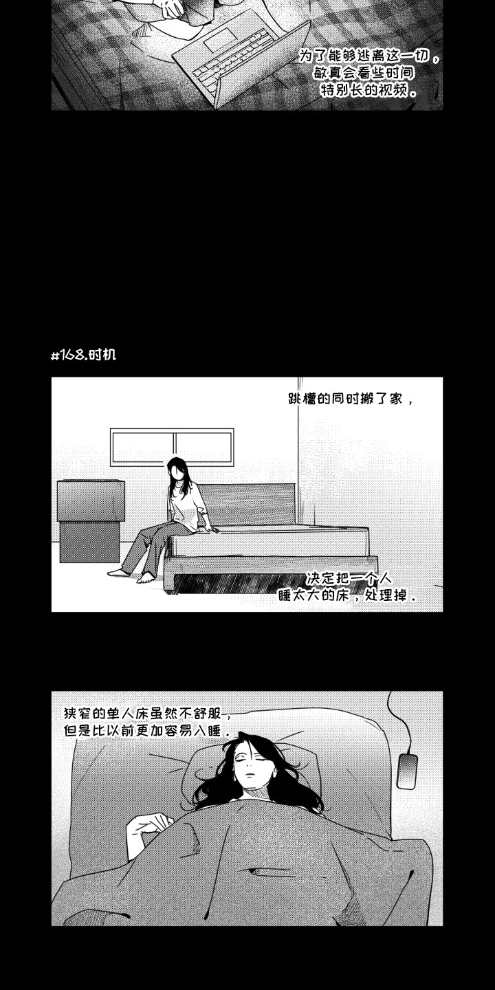 旧爱易燃漫画,第19章：孤单感1图