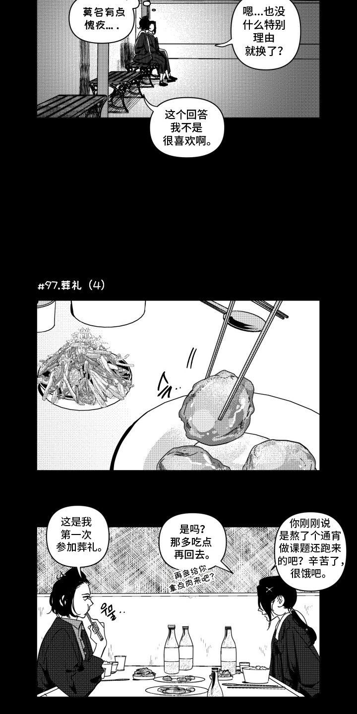旧爱易燃漫画,第11章：执拗1图