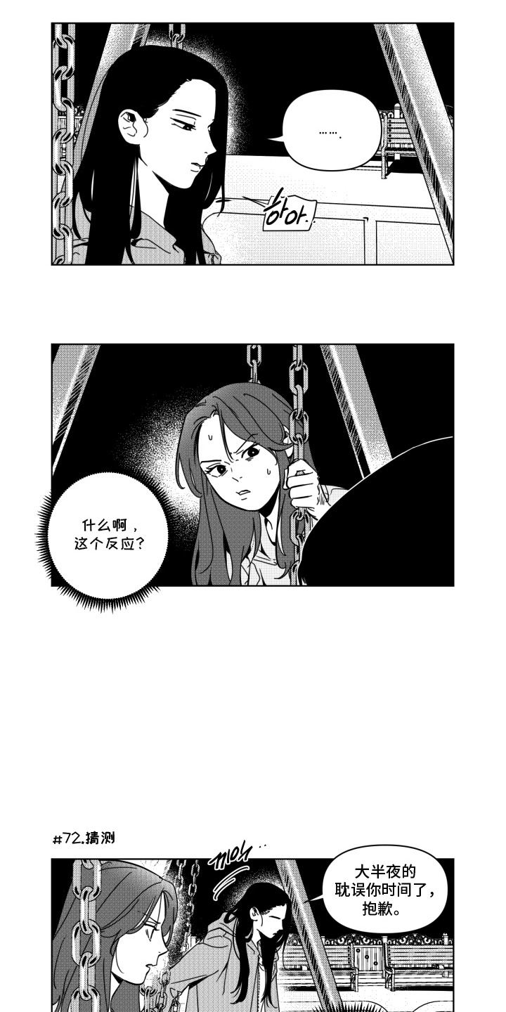 旧爱易燃漫画,第8章：猜测2图