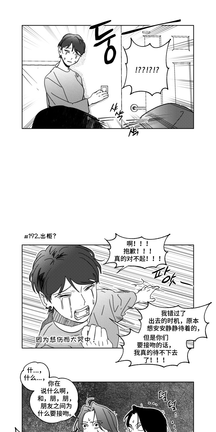 旧爱易燃漫画,第22章：后悔5图