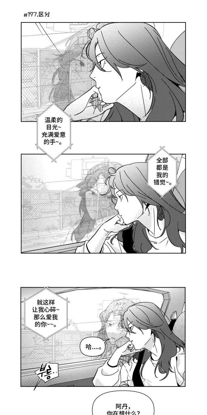 旧爱易燃漫画,第23章：挑衅2图