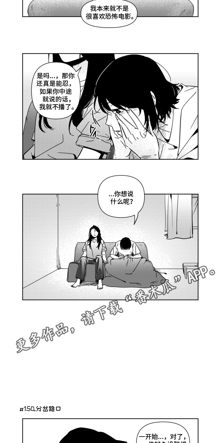 旧爱易燃漫画,第17章：视线4图