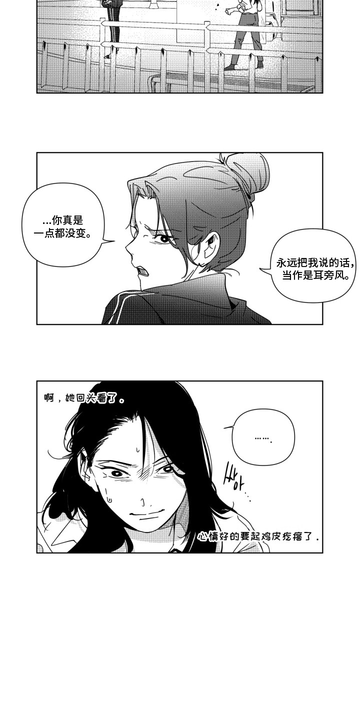 旧爱易燃漫画,第20章：愤怒1图
