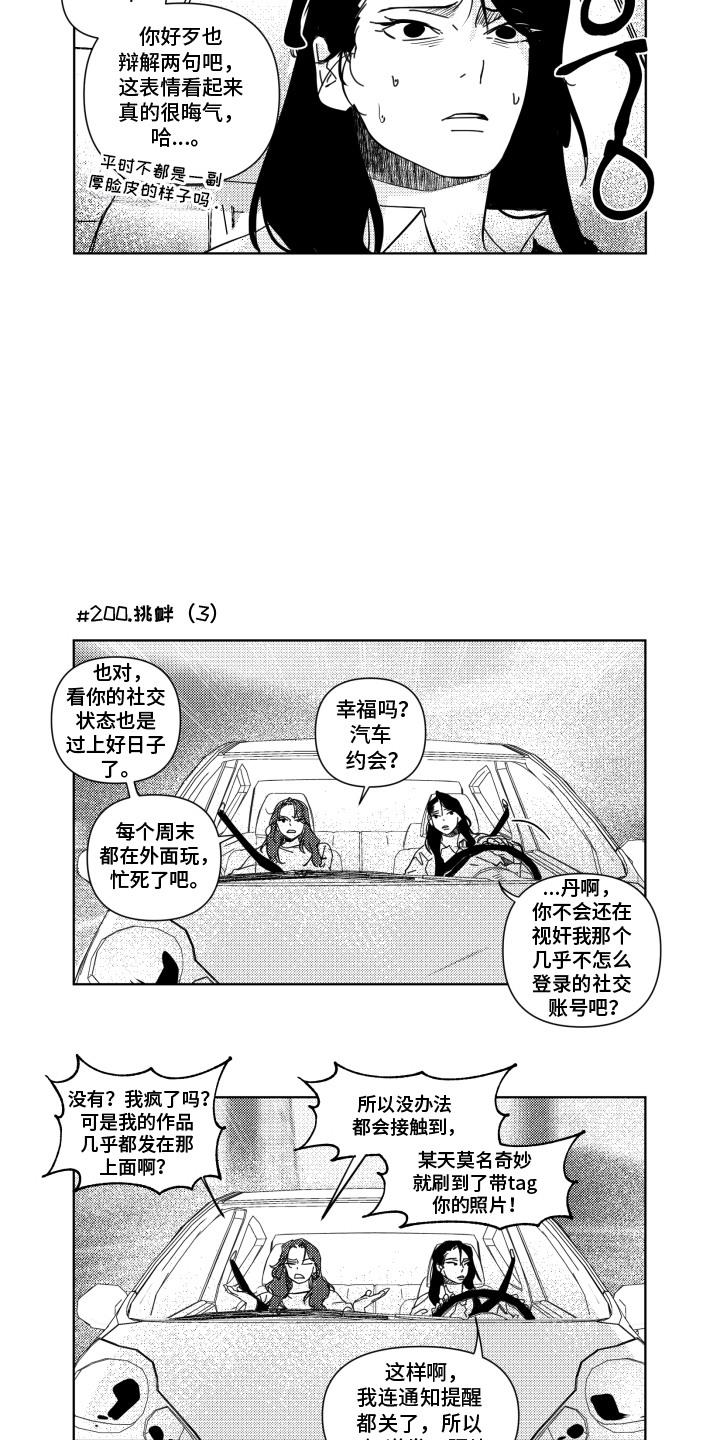 旧爱易燃漫画,第23章：挑衅1图