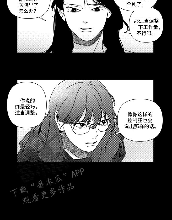 旧爱易燃漫画,第23章：挑衅1图