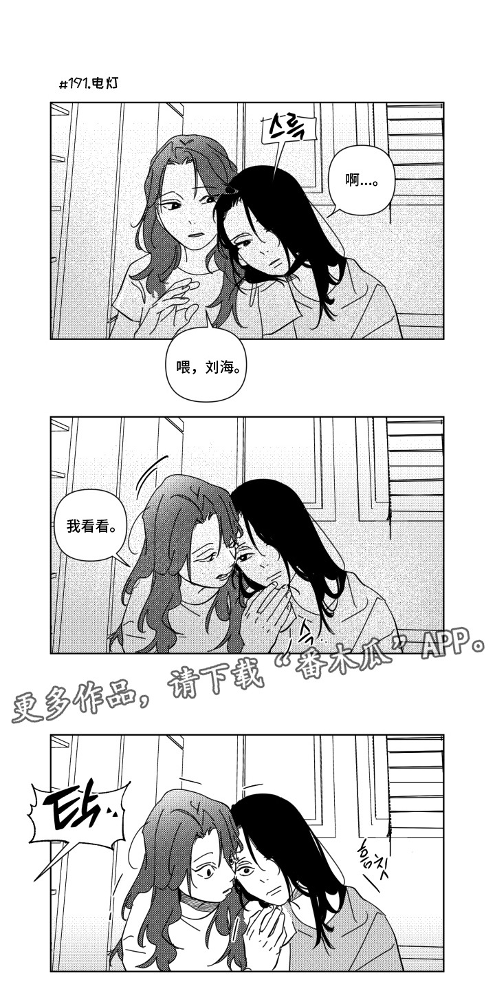 旧爱易燃漫画,第22章：后悔4图