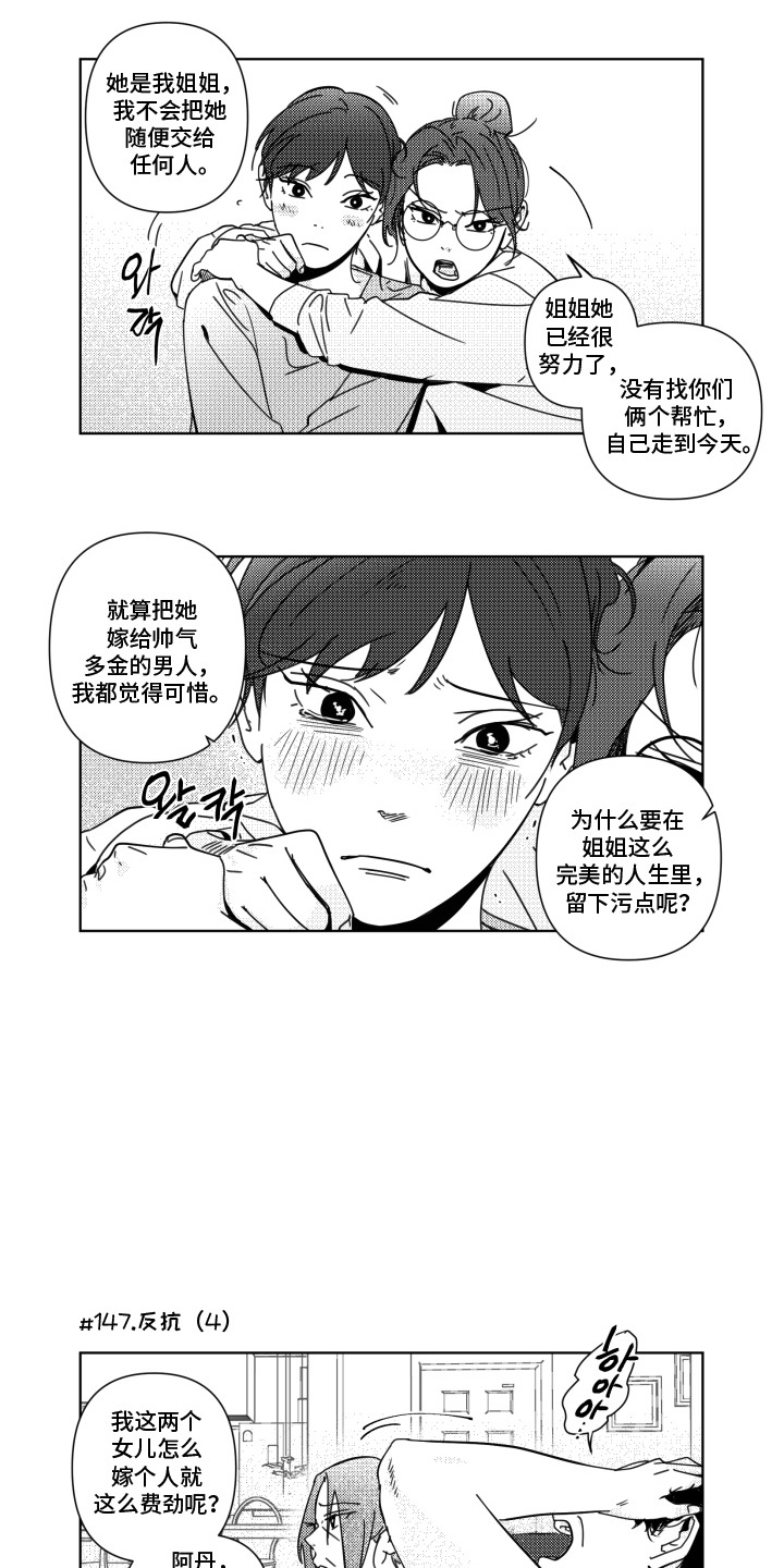 旧爱易燃漫画,第16章：反抗2图