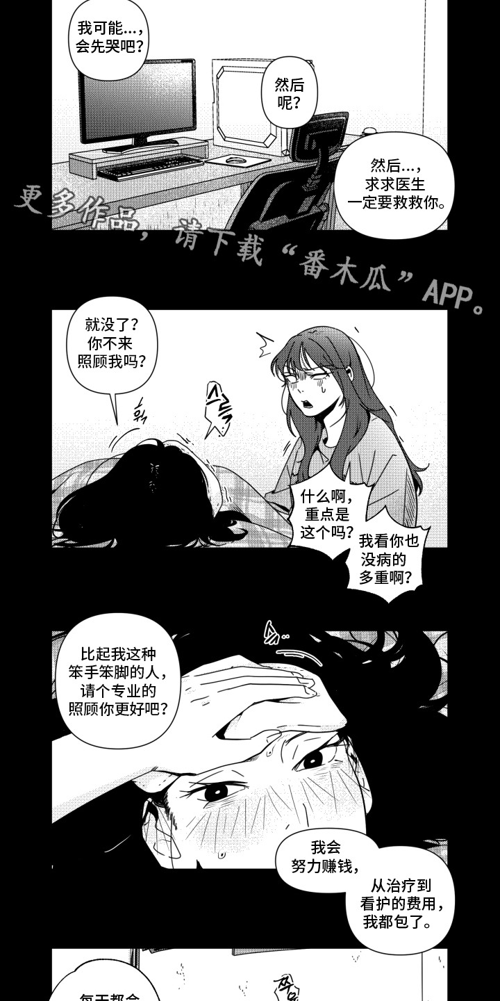 旧爱易燃漫画,第15章：想象5图