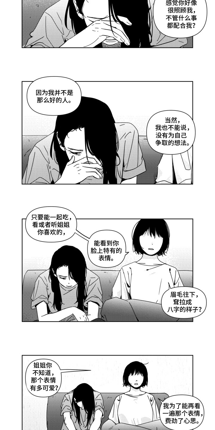 旧爱易燃漫画,第17章：视线3图