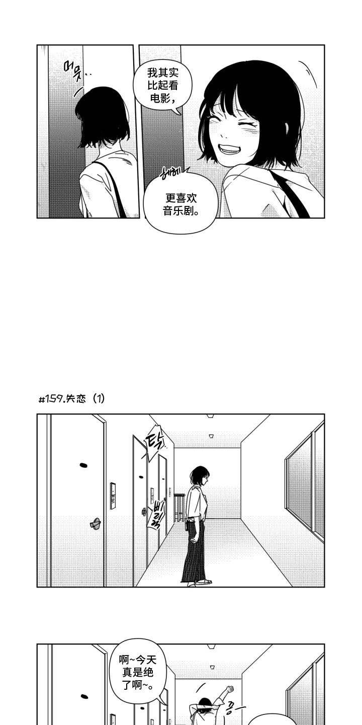 旧爱易燃漫画,第18章：通报5图