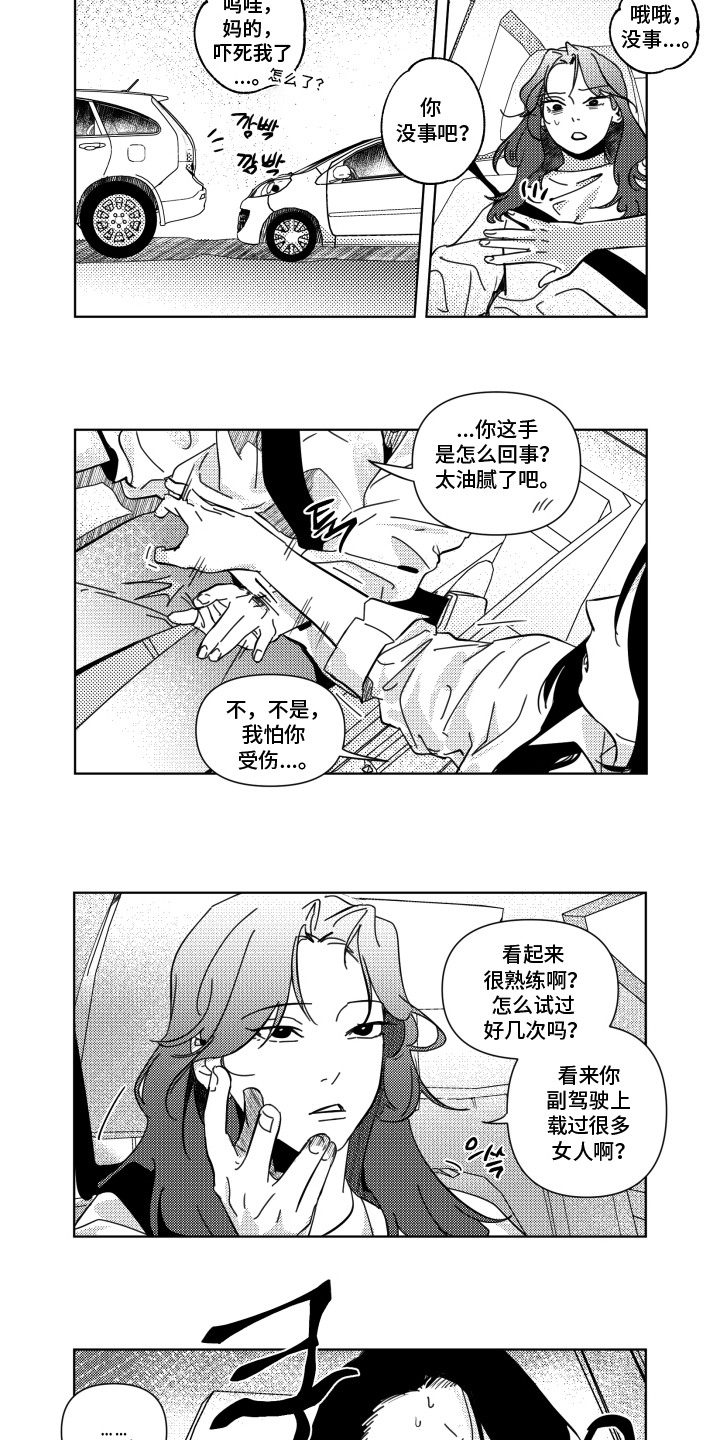 旧爱易燃漫画,第23章：挑衅5图