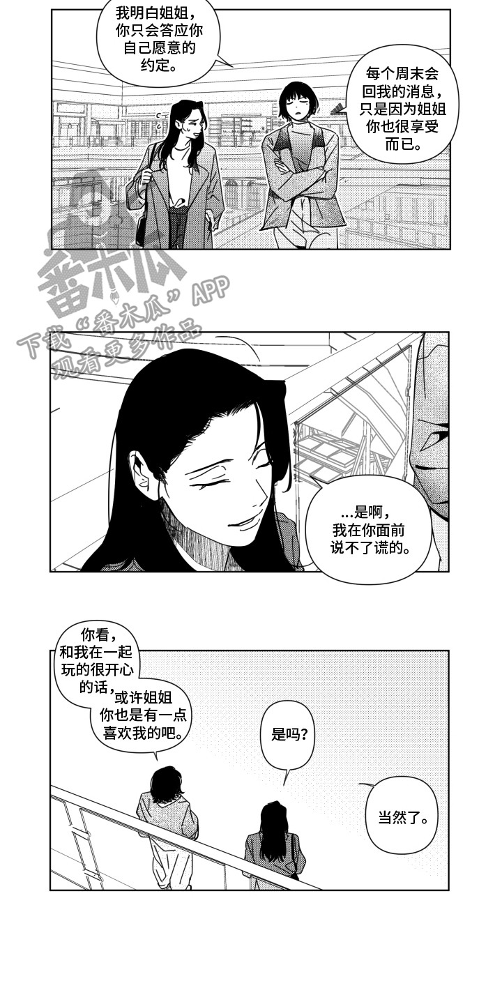 旧爱易燃漫画,第25章：礼物4图