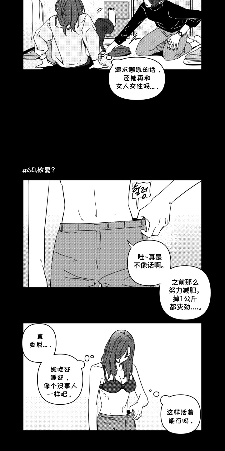 旧爱易燃漫画,第7章：异口同声4图