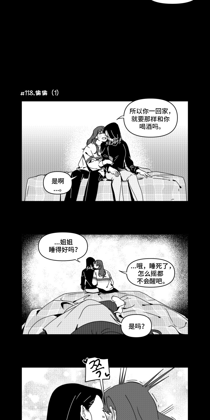 旧爱易燃漫画,第13章：情不自禁2图