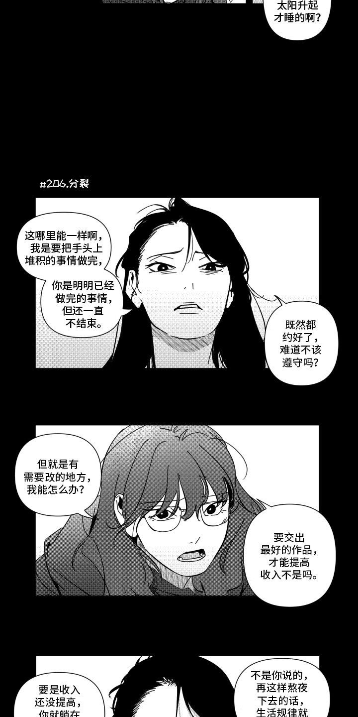 旧爱易燃漫画,第23章：挑衅5图