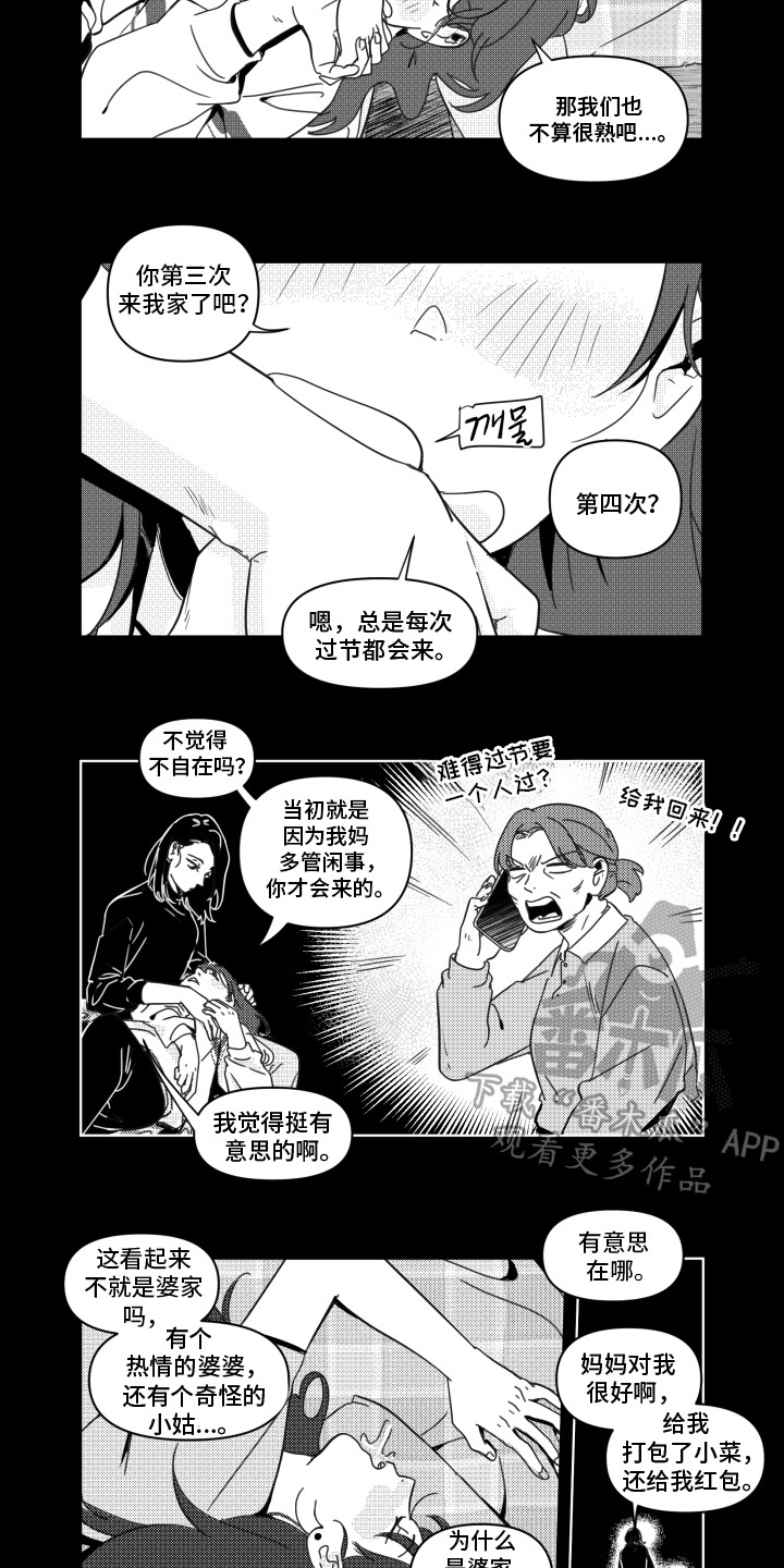 旧爱易燃漫画,第13章：情不自禁3图