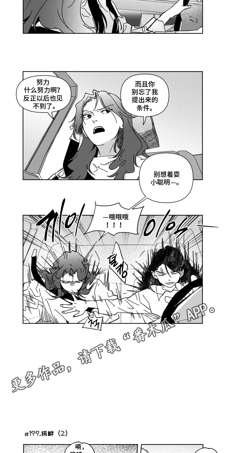 旧爱易燃漫画,第23章：挑衅4图