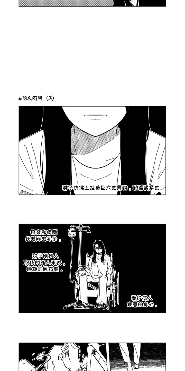 旧爱易燃漫画,第21章：闷气2图
