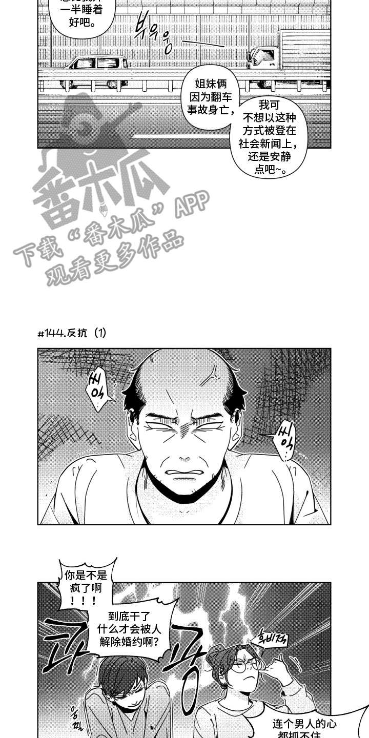 旧爱易燃漫画,第16章：反抗3图