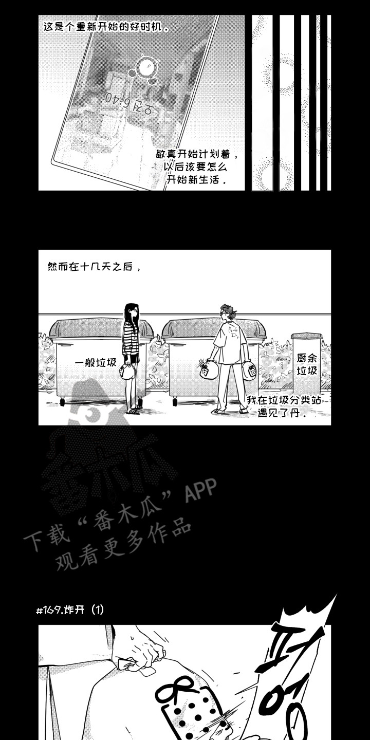 旧爱易燃漫画,第19章：孤单感2图