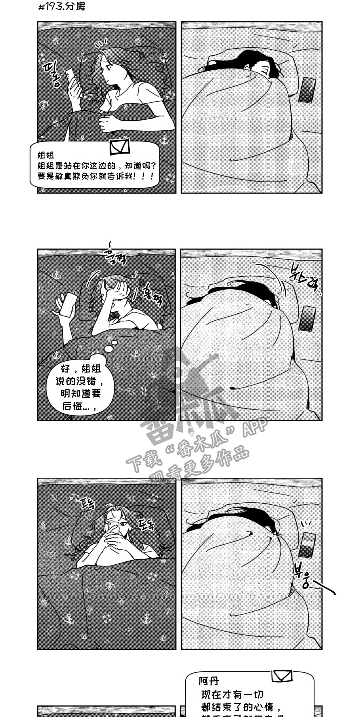 旧爱易燃漫画,第22章：后悔2图