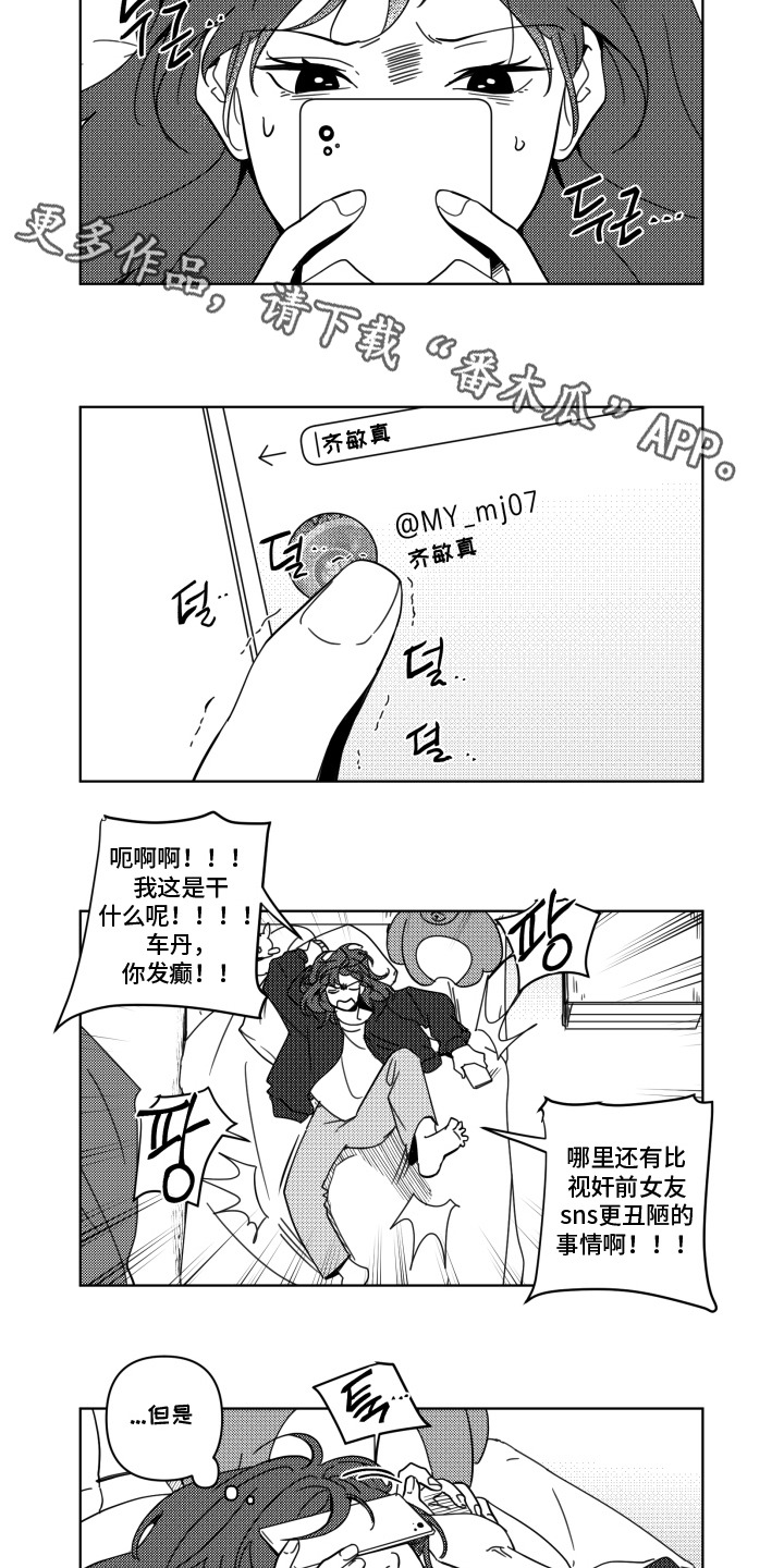 旧爱易燃漫画,第9章：过分关注5图