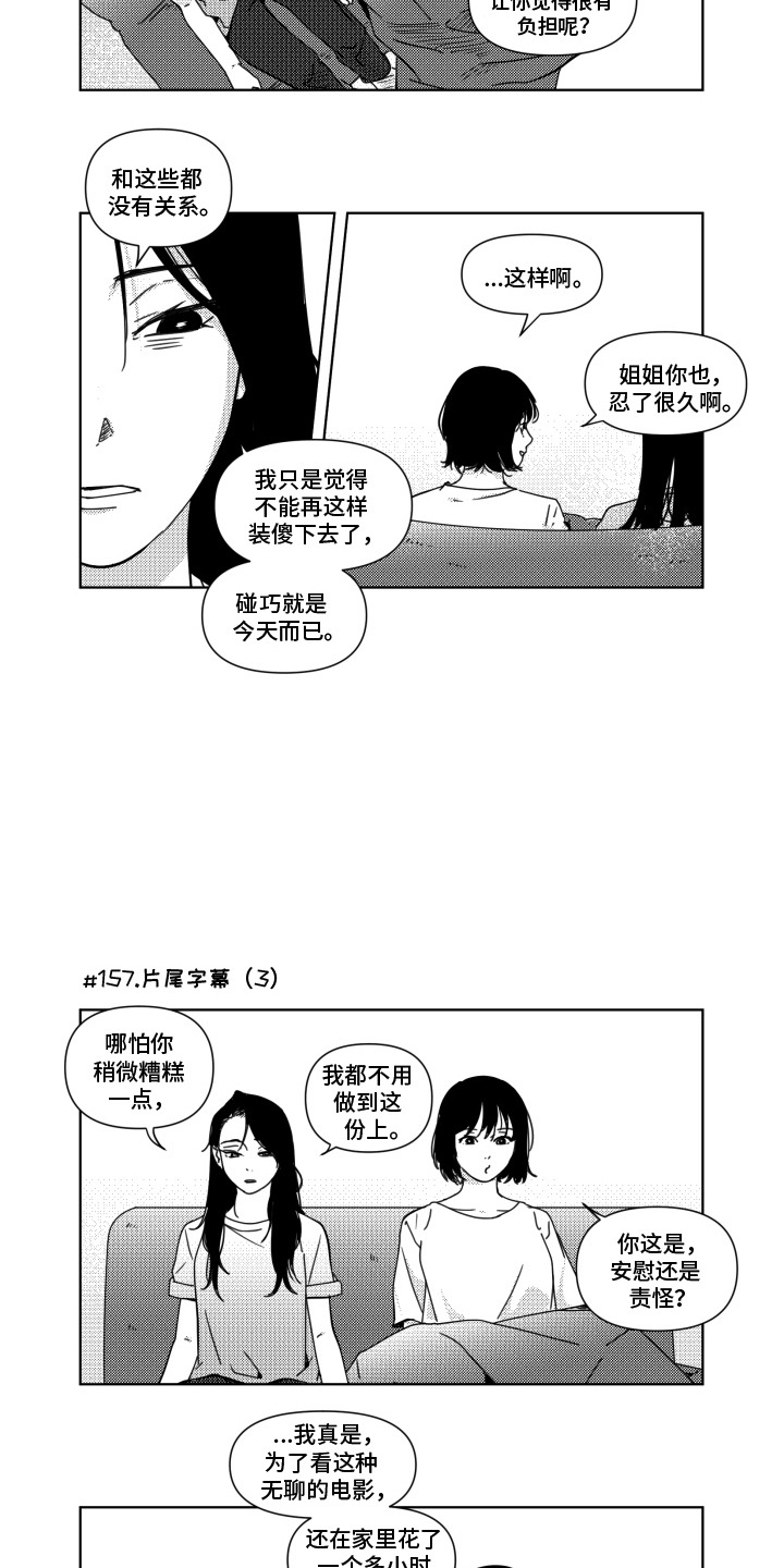 旧爱易燃漫画,第18章：通报2图