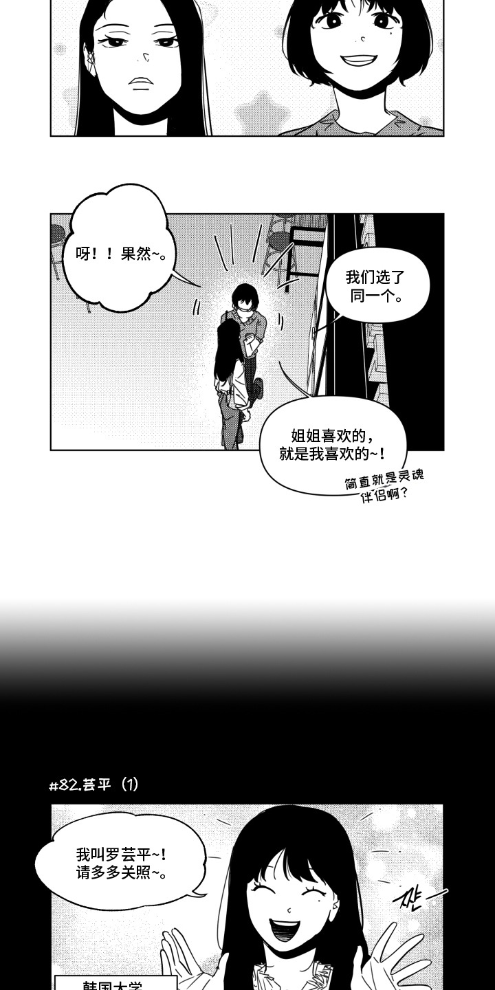 旧爱易燃漫画,第9章：过分关注3图