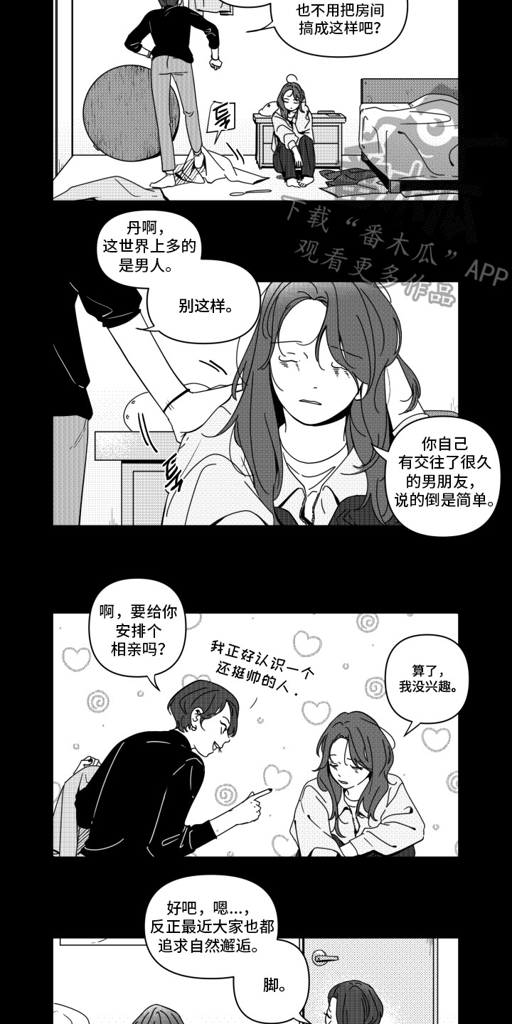 旧爱易燃漫画,第7章：异口同声3图