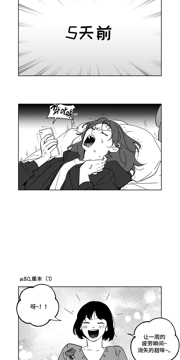 旧爱易燃漫画,第9章：过分关注5图