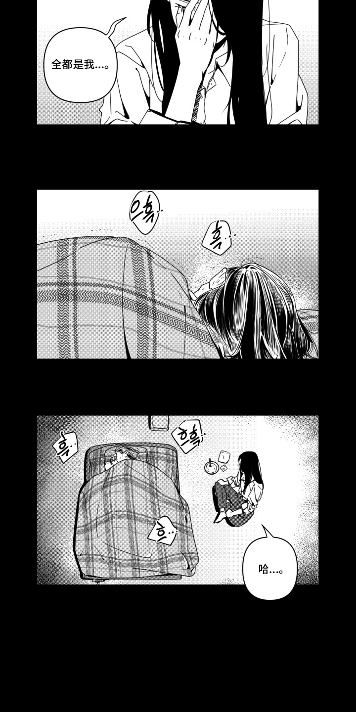 旧爱易燃漫画,第8章：猜测3图