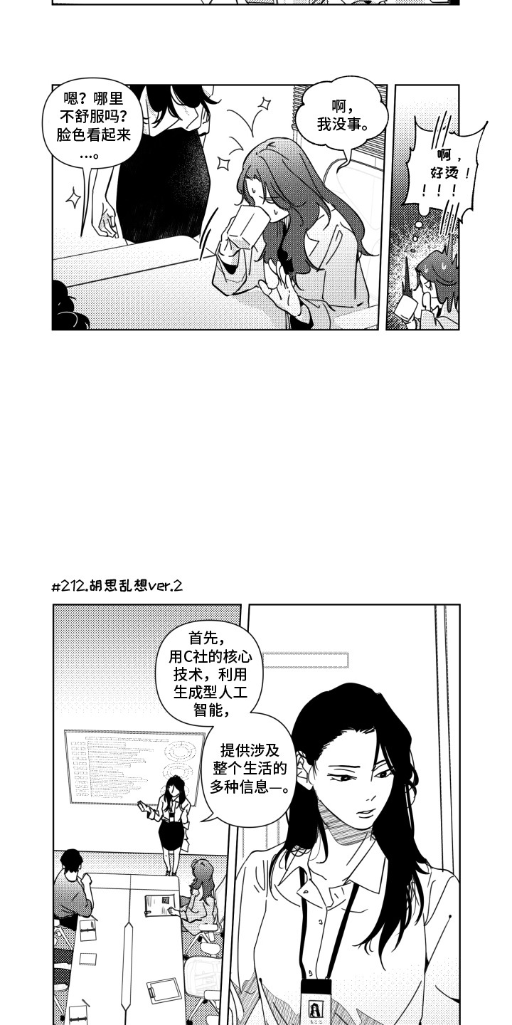 旧爱易燃漫画,第24章：合约3图
