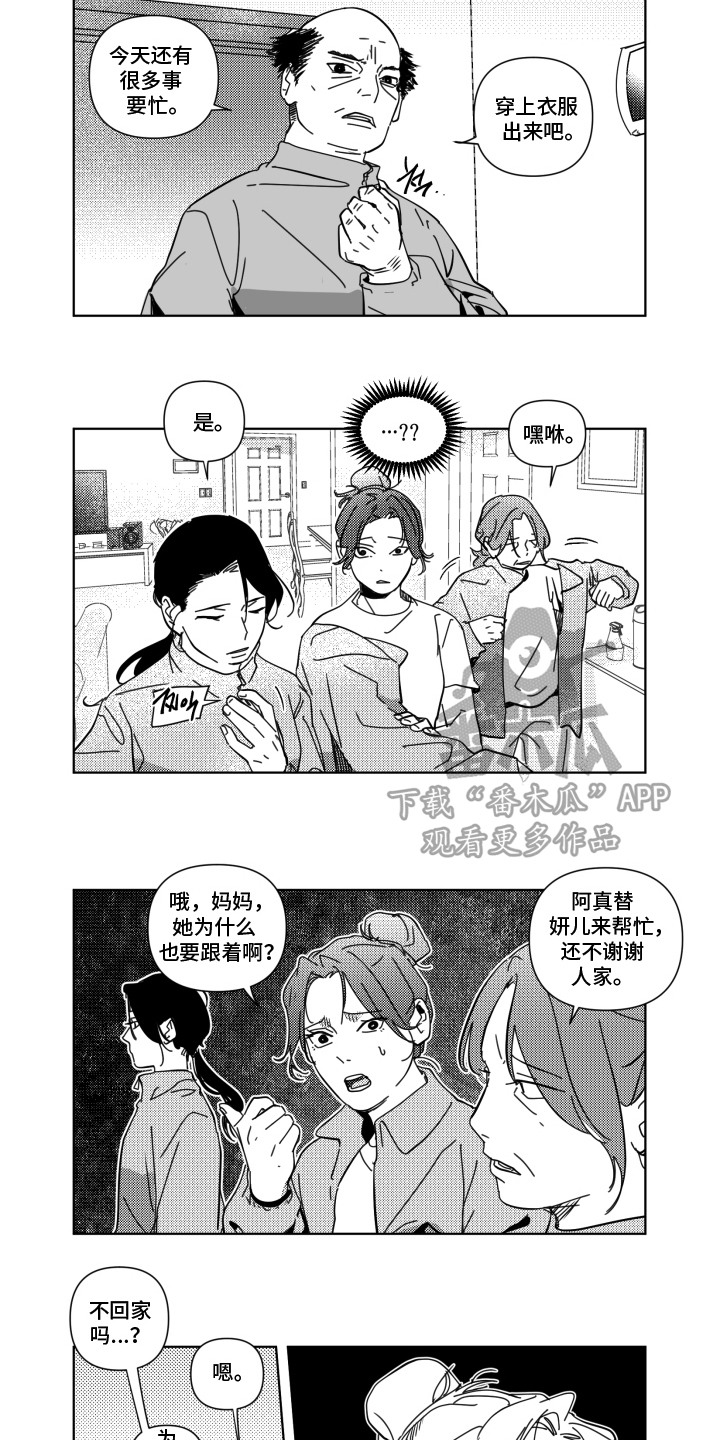 旧爱易燃漫画,第22章：后悔5图