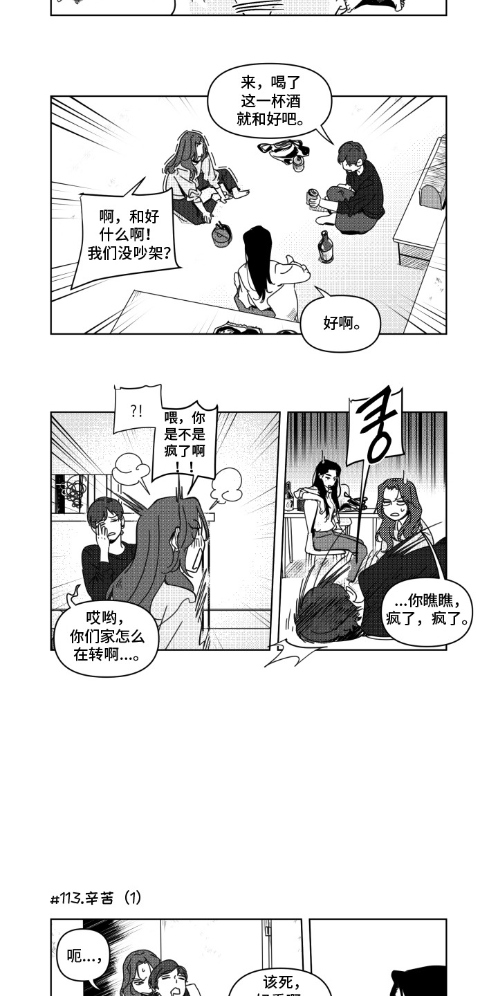 旧爱易燃漫画,第13章：情不自禁4图