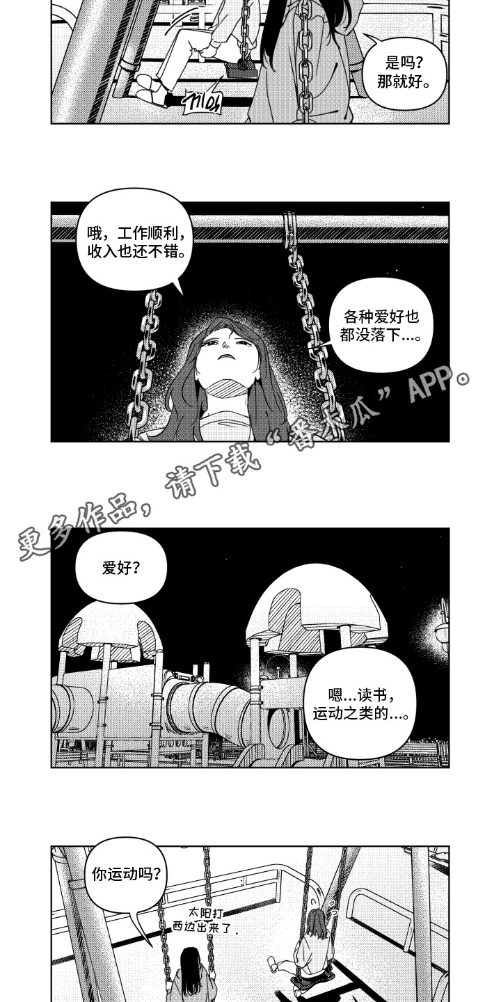 旧爱易燃漫画,第7章：异口同声1图