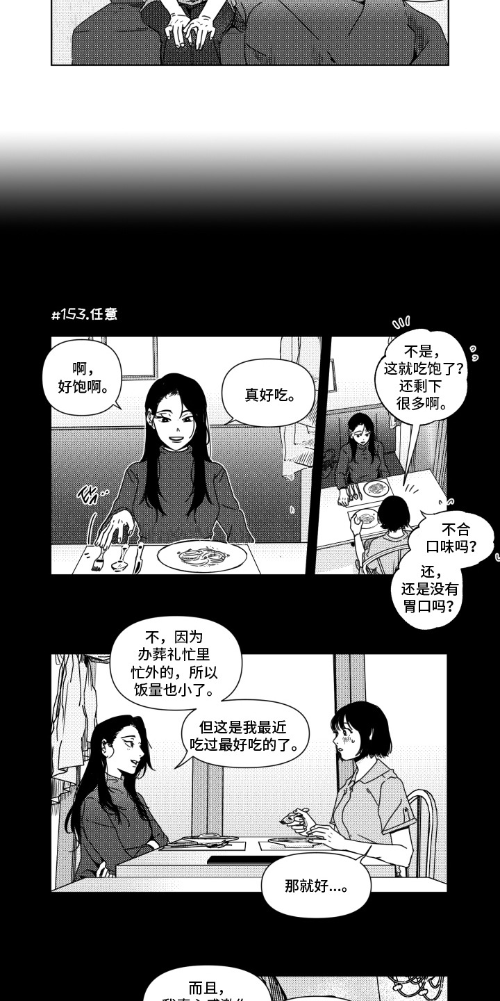 旧爱易燃漫画,第17章：视线4图