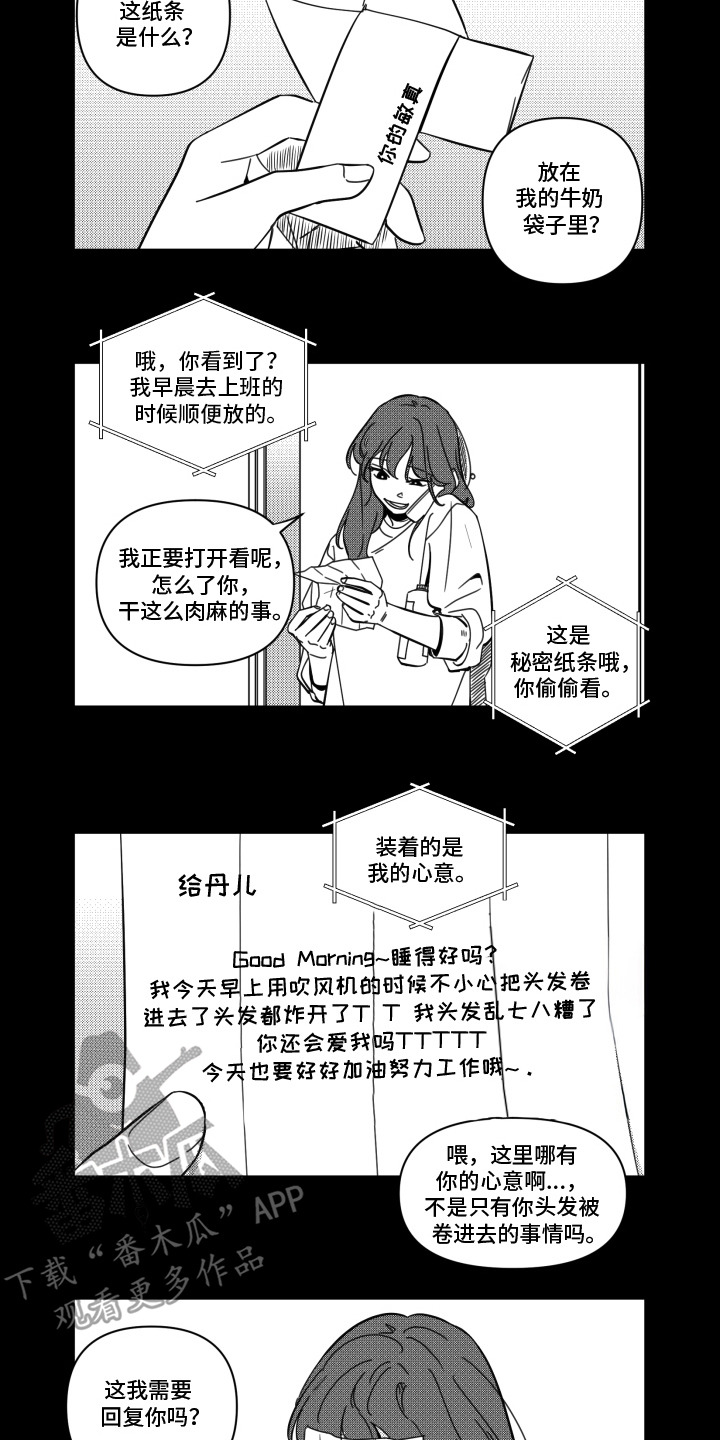 旧爱易燃漫画,第3章：幻想4图
