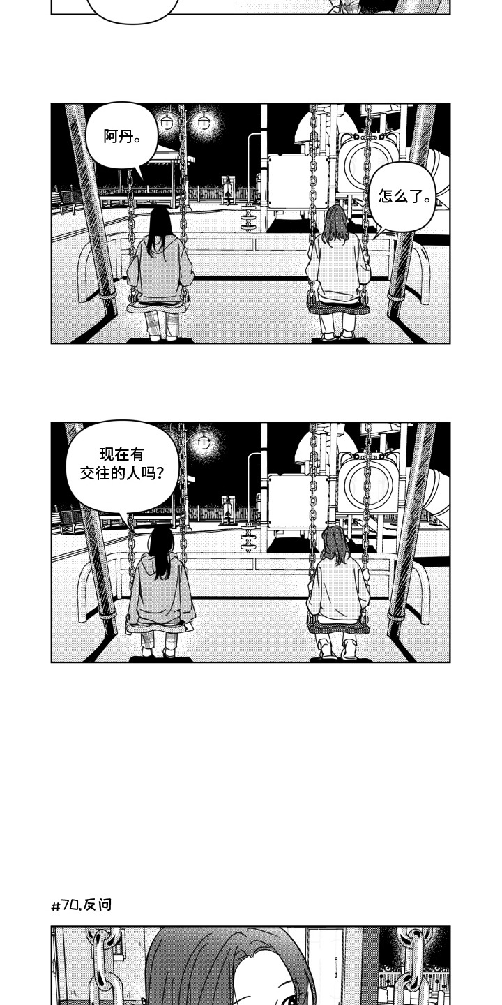 旧爱易燃漫画,第8章：猜测4图