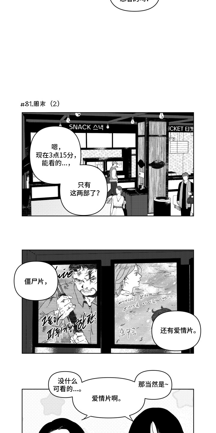 旧爱易燃漫画,第9章：过分关注2图