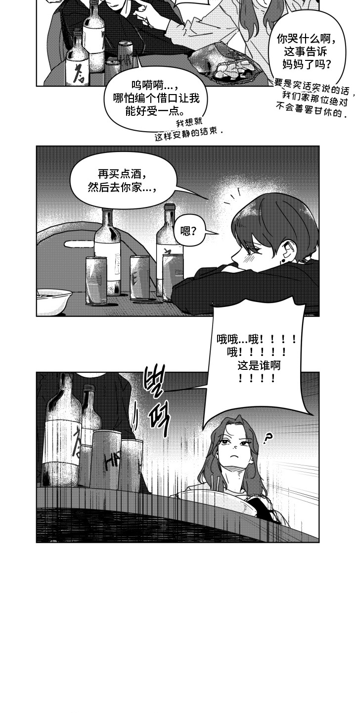 旧爱易燃漫画,第12章：抓狂4图